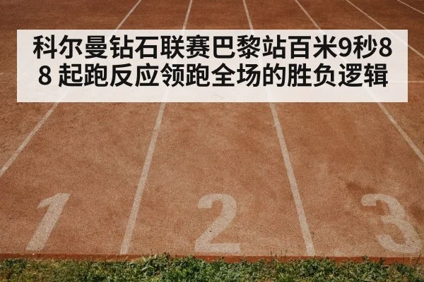 athletics track stadium night race